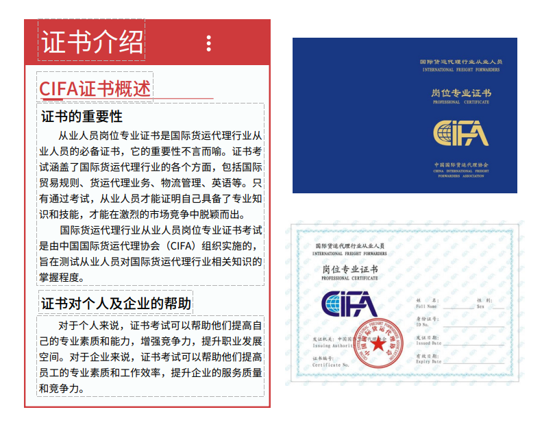 2024年全國國際貨運代理行業從業人員崗位專業證書考試與培訓